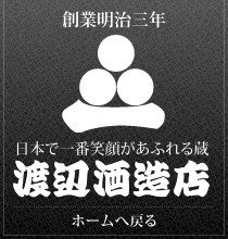 Watanabe Shuzouten渡辺酒造店